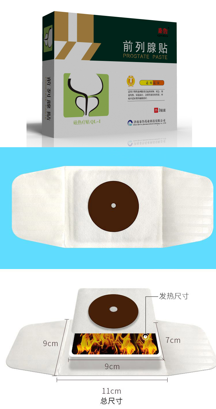 前列腺贴