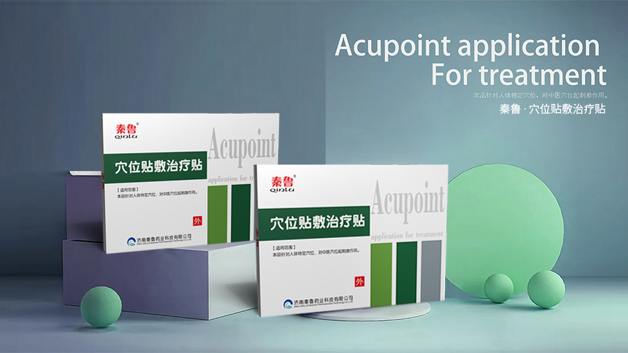 穴位贴敷治疗贴