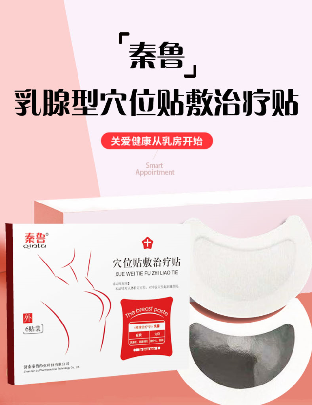 乳腺贴