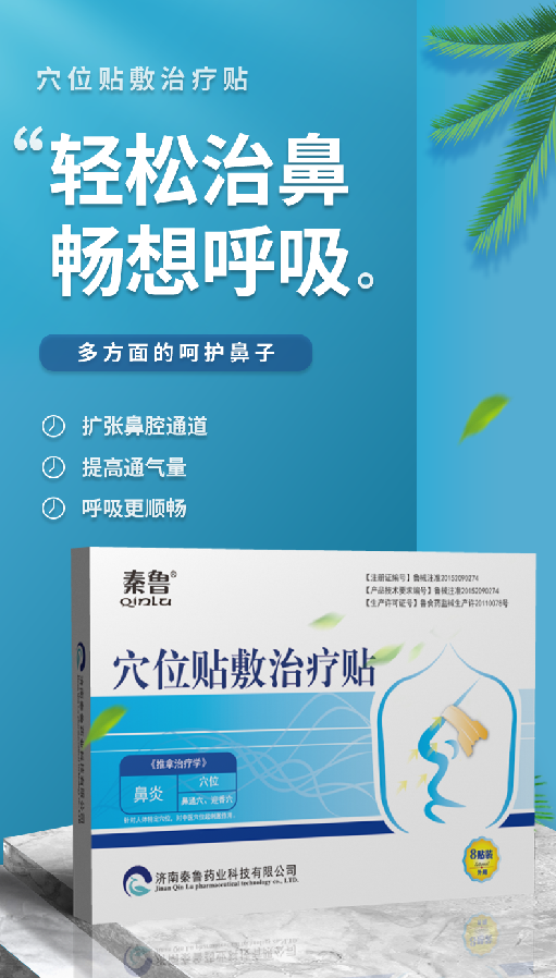 鼻炎贴厂家