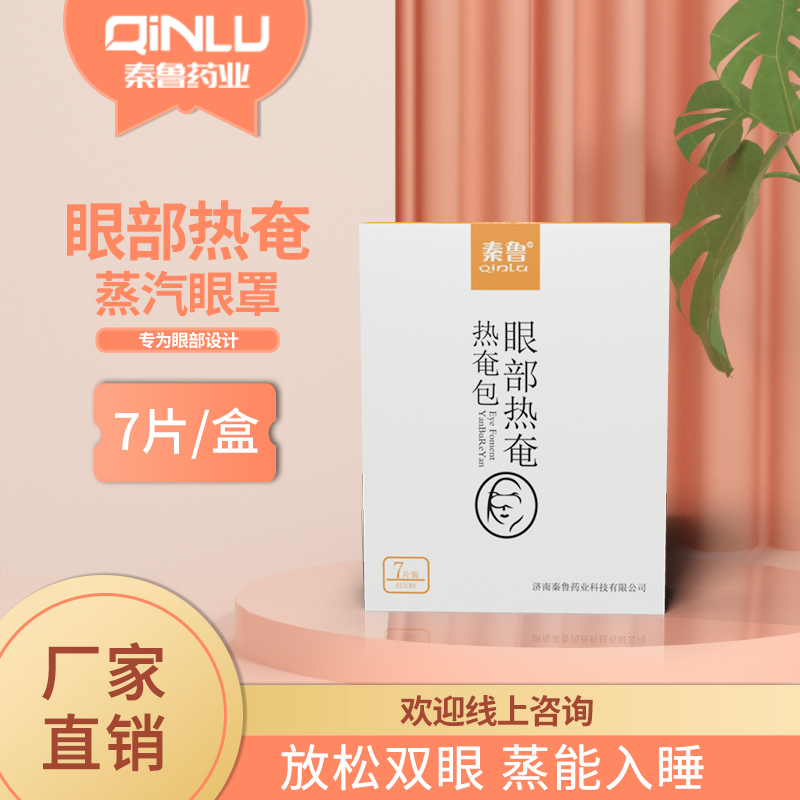 蒸汽眼罩加工厂家教您眼部热奄包怎么使用