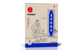 传统手工黑膏药