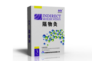 隔物灸热疗贴厂家