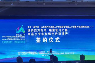 朱氏药业签约海外高端人才交流会-济南秦鲁药业