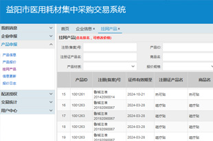 湖南益阳挂网耗材产品公示-秦鲁贴剂以及防疫物