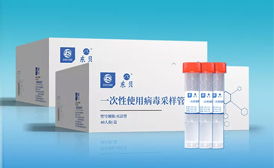 一次性使用病毒采样管